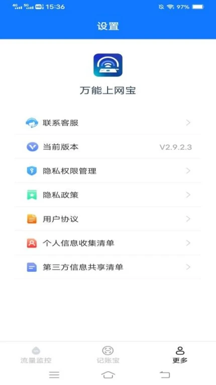 万能上网宝免费版 v3.1.7.3图