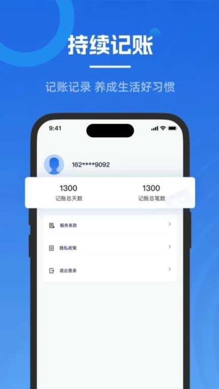 微银记账官网版 v1.0.1图