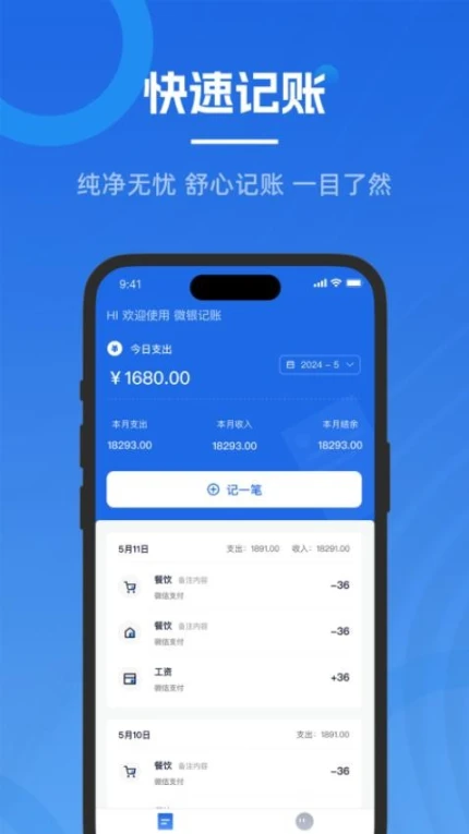 微银记账官网版 v1.0.1图