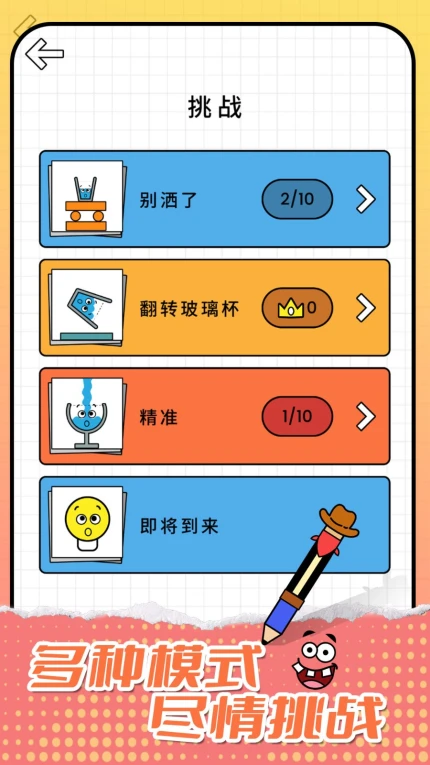 一笔超人手游 v1.0.1图