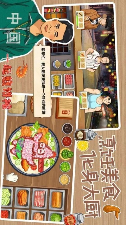 煎饼摊大亨手游 v1.0图