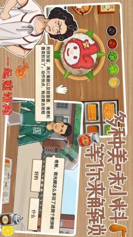 煎饼摊大亨手游 v1.0图