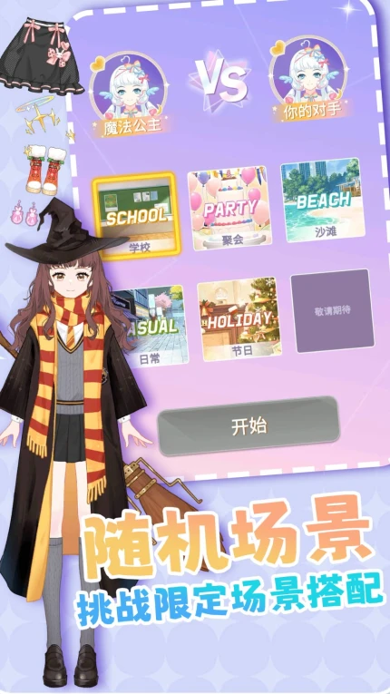 百变小仙女手游 v1.0.1图