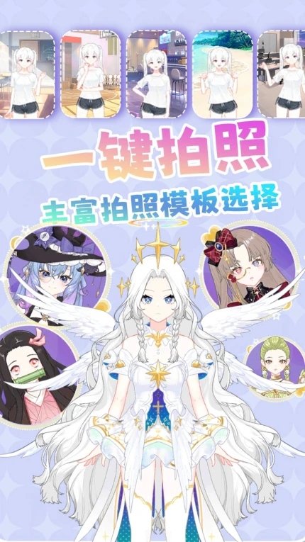 百变小仙女手游 v1.0.1图