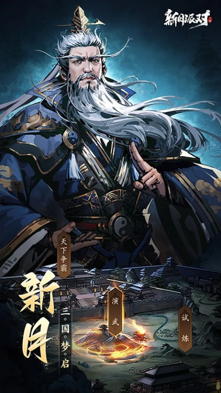 新月派对游戏 v1.5.1图