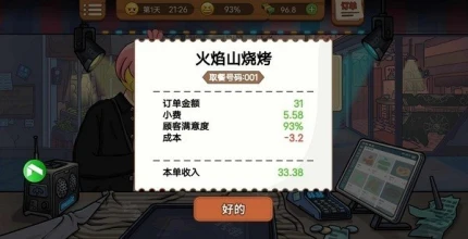 真香烧烤街游戏 v1.0图
