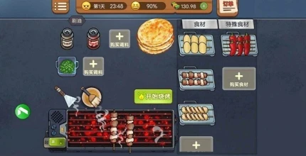 真香烧烤街游戏 v1.0图