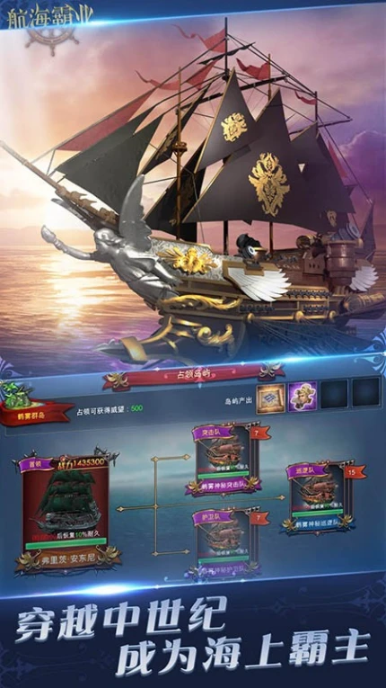 航海霸业游戏 v3.3.0图