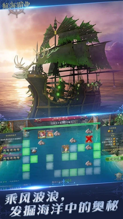 航海霸业游戏 v3.3.0图