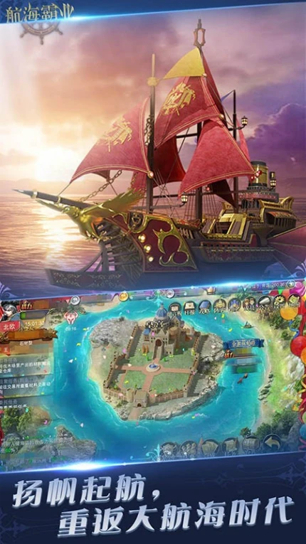 航海霸业游戏 v3.3.0图