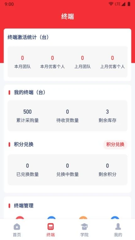 嘉联优客最新版 v1.0.8图