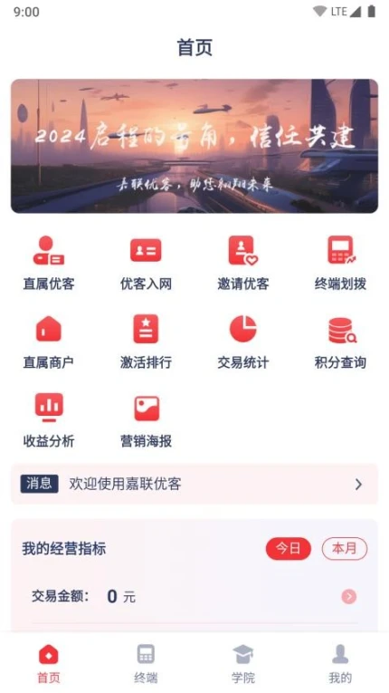 嘉联优客最新版 v1.0.8图