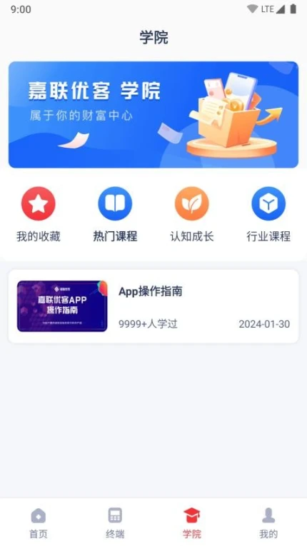 嘉联优客最新版 v1.0.8图