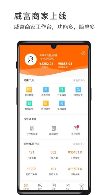 威富商家app v2.5.1图