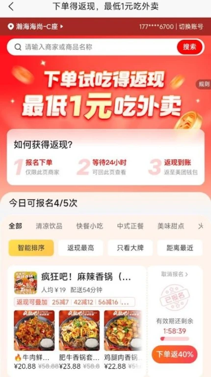 霸王餐手机版 v1.0.1图