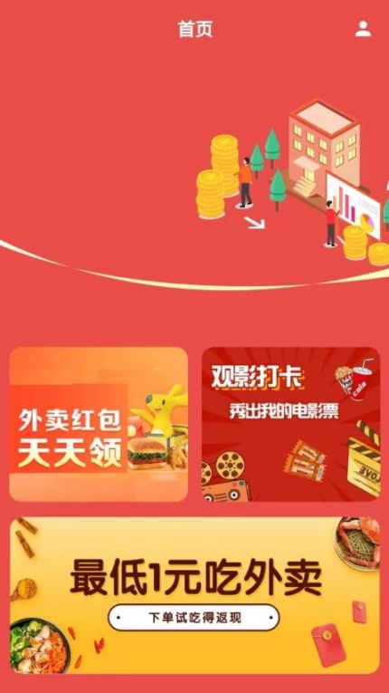 霸王餐手机版 v1.0.1图