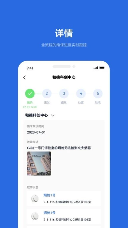 及时雨维保助手最新版 v1.6.8图