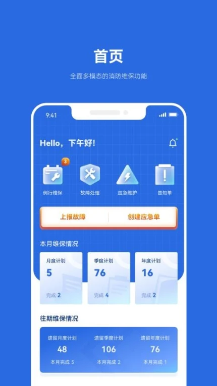 及时雨维保助手最新版 v1.6.8图