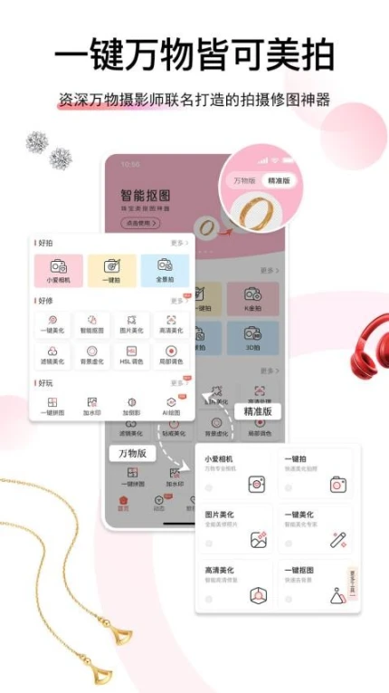 爱饰拍官网版 v6.7.1.6图