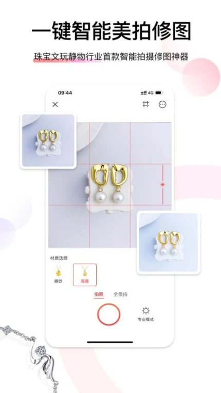爱饰拍官网版 v6.7.1.6图