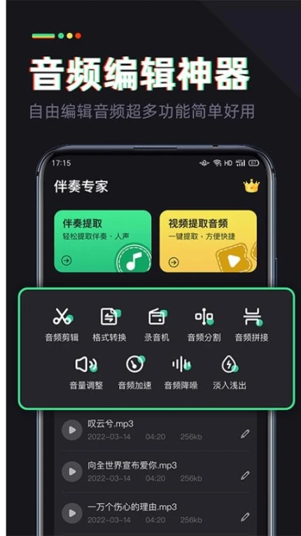 伴奏专家APP v1.1.2.1图