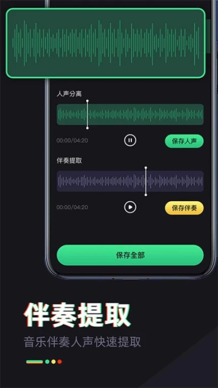 伴奏专家APP v1.1.2.1图