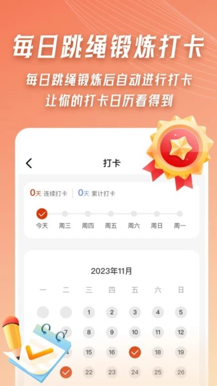 AI体感跳绳计数器免费版 v2.0图