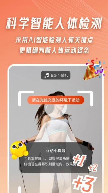 AI体感跳绳计数器免费版 v2.0图
