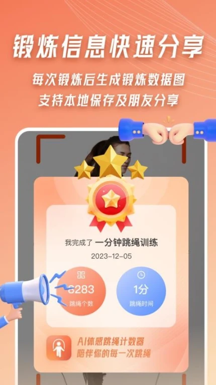 AI体感跳绳计数器免费版 v2.0图