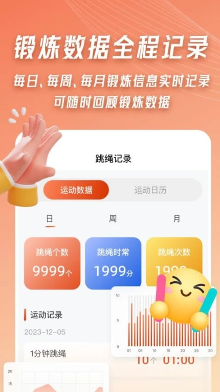 AI体感跳绳计数器免费版 v2.0图