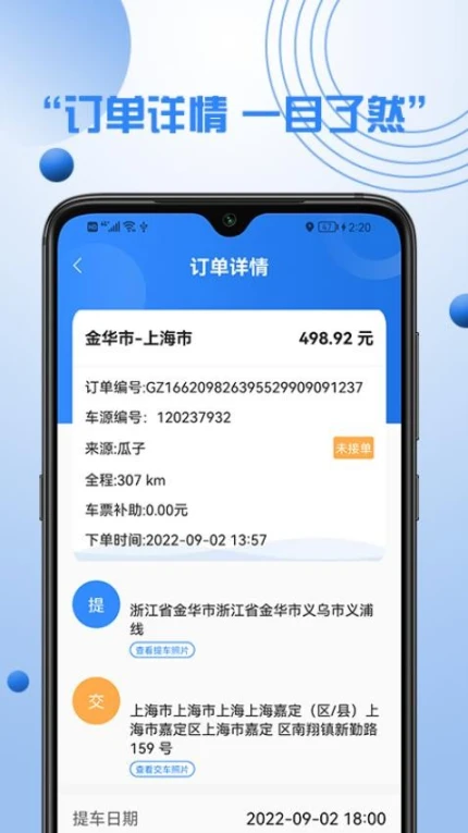 优行优客自动派单系统APP v2.1.4图