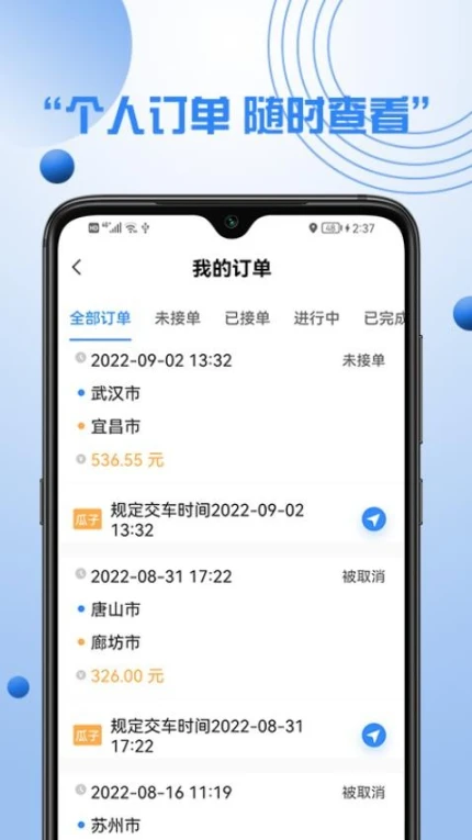 优行优客自动派单系统APP v2.1.4图