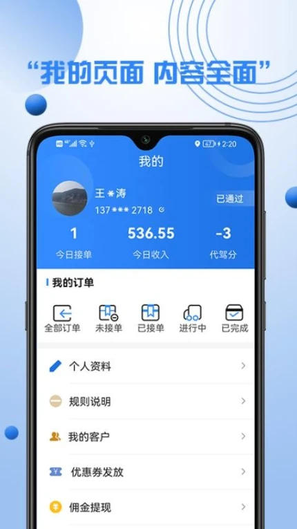 优行优客自动派单系统APP v2.1.4图