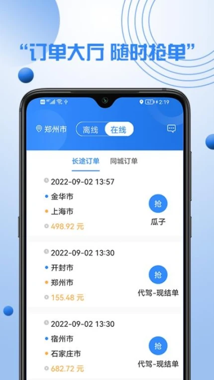 优行优客自动派单系统APP v2.1.4图
