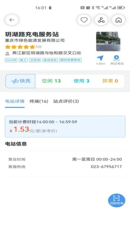 渝易充官网版 v4.2.20图