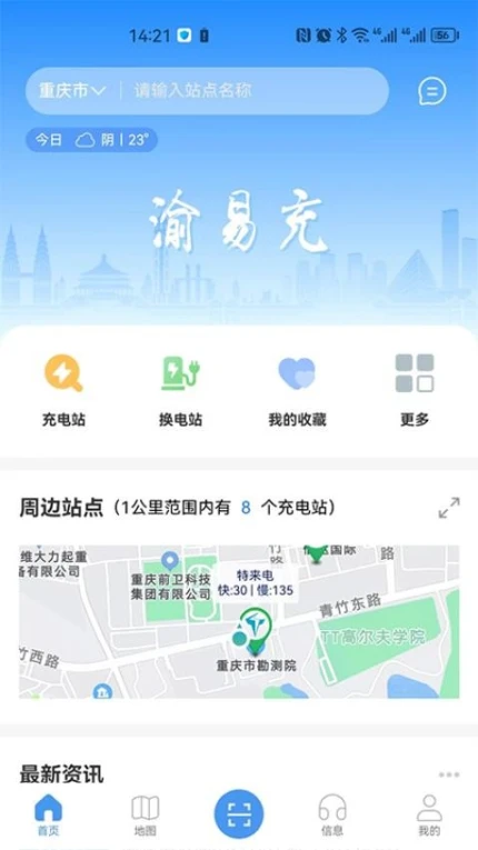 渝易充官网版 v4.2.20图