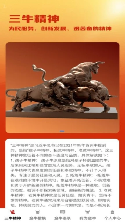 金牛冲冲手机版 v1.0.1图