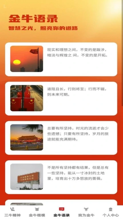 金牛冲冲手机版 v1.0.1图