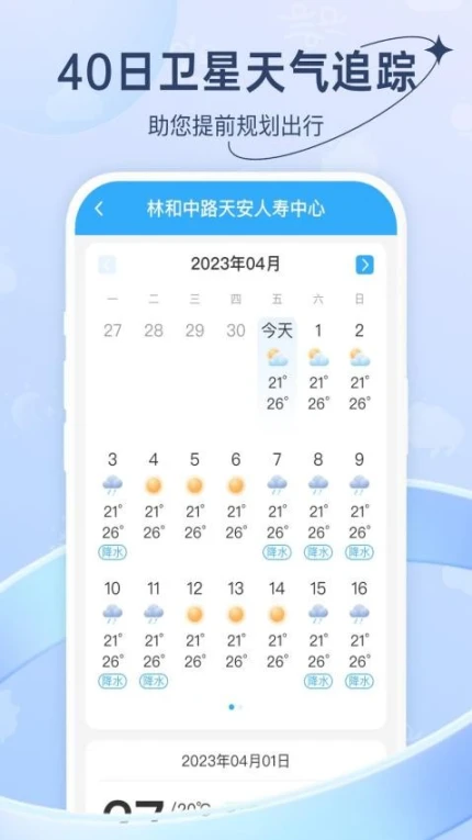 及时天气免费版 v1.1.5图