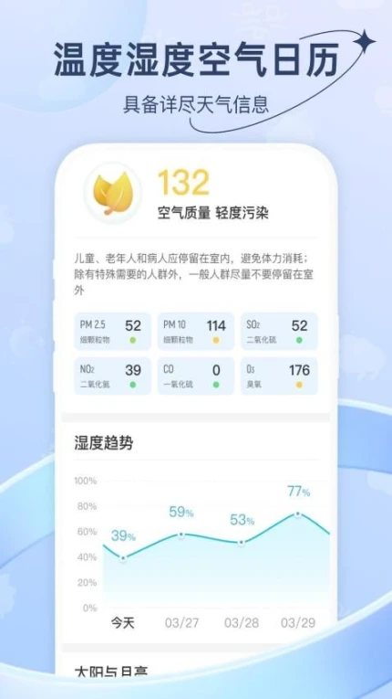 及时天气免费版 v1.1.5图