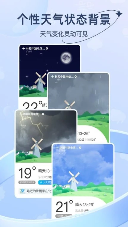 及时天气免费版 v1.1.5图