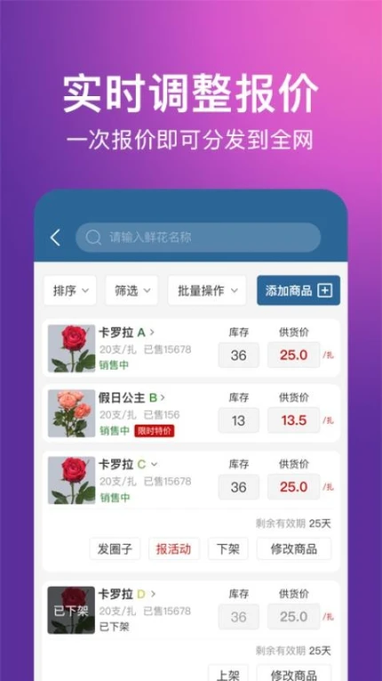花伍供应商平台最新版 v2.3.5图