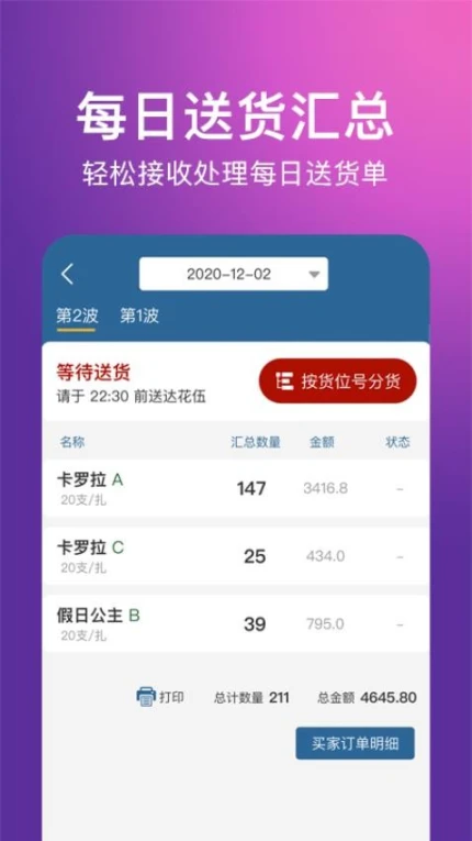 花伍供应商平台最新版 v2.3.5图