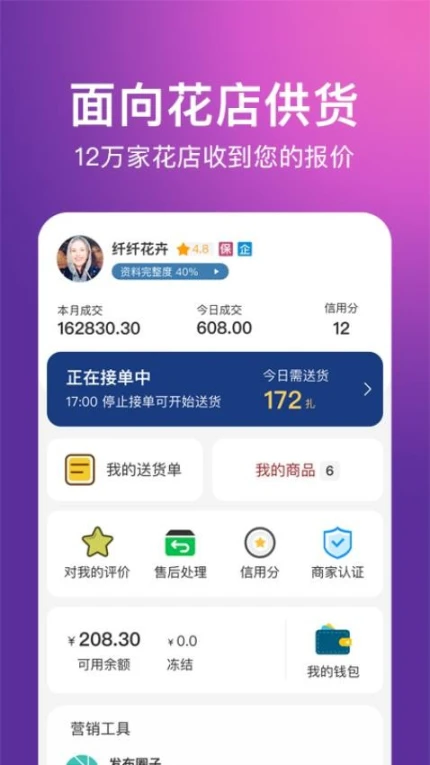 花伍供应商平台最新版 v2.3.5图
