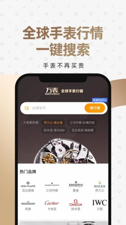 万表二手表app v2.5.0图