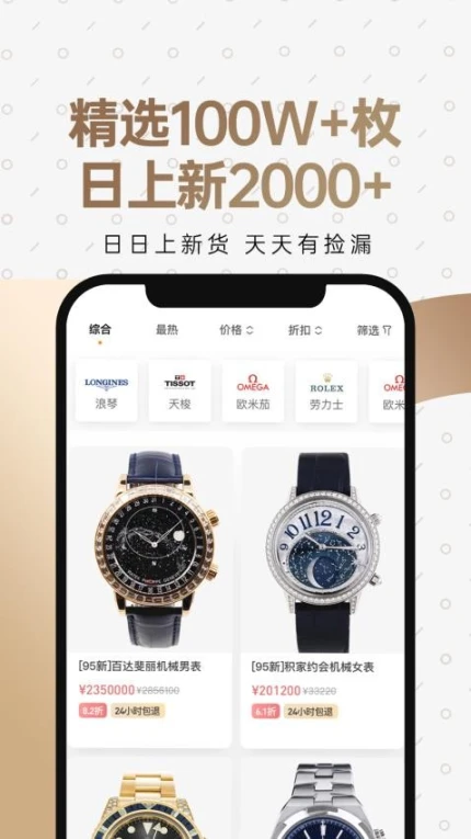 万表二手表app v2.5.0图
