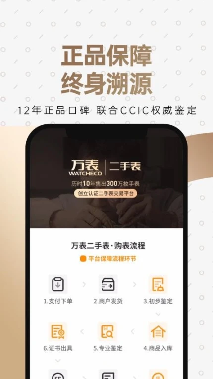 万表二手表app v2.5.0图