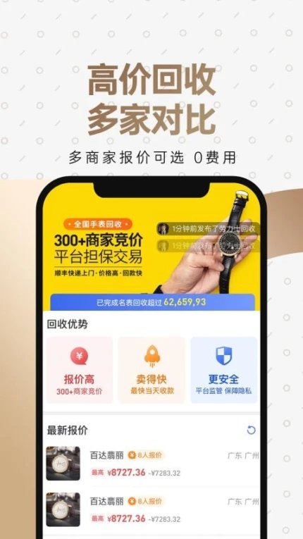万表二手表app v2.5.0图