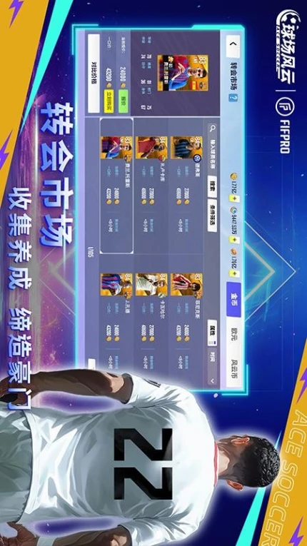 球场风云游戏 v112.171图
