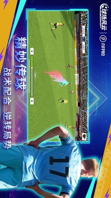 球场风云游戏 v112.171图